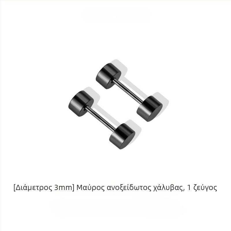 Σκουλαρίκια μπάρα από τιτάνιο ατσάλι, μαύρο και άσπρο, βιδωτής εφαρμογής, unisex μοντέρνο στυλ