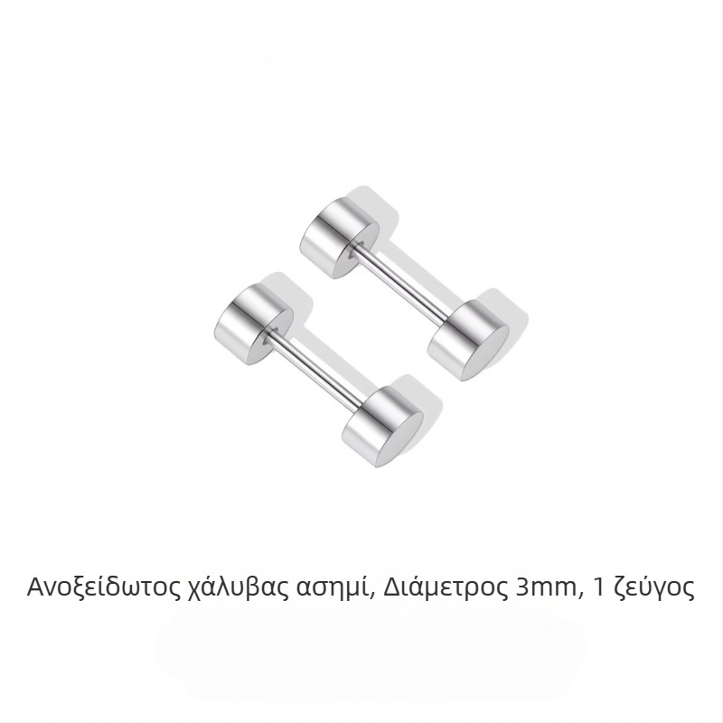 Σκουλαρίκια μπάρα από τιτάνιο ατσάλι, μαύρο και άσπρο, βιδωτής εφαρμογής, unisex μοντέρνο στυλ