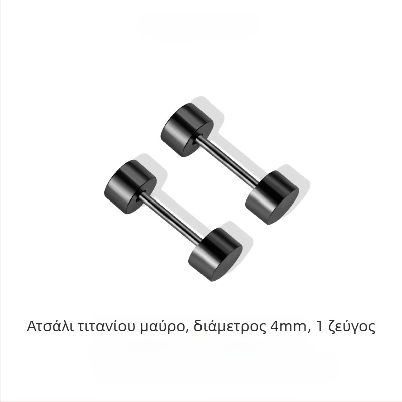 Σκουλαρίκια μπάρα από τιτάνιο ατσάλι, μαύρο και άσπρο, βιδωτής εφαρμογής, unisex μοντέρνο στυλ