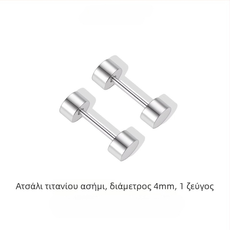Σκουλαρίκια μπάρα από τιτάνιο ατσάλι, μαύρο και άσπρο, βιδωτής εφαρμογής, unisex μοντέρνο στυλ