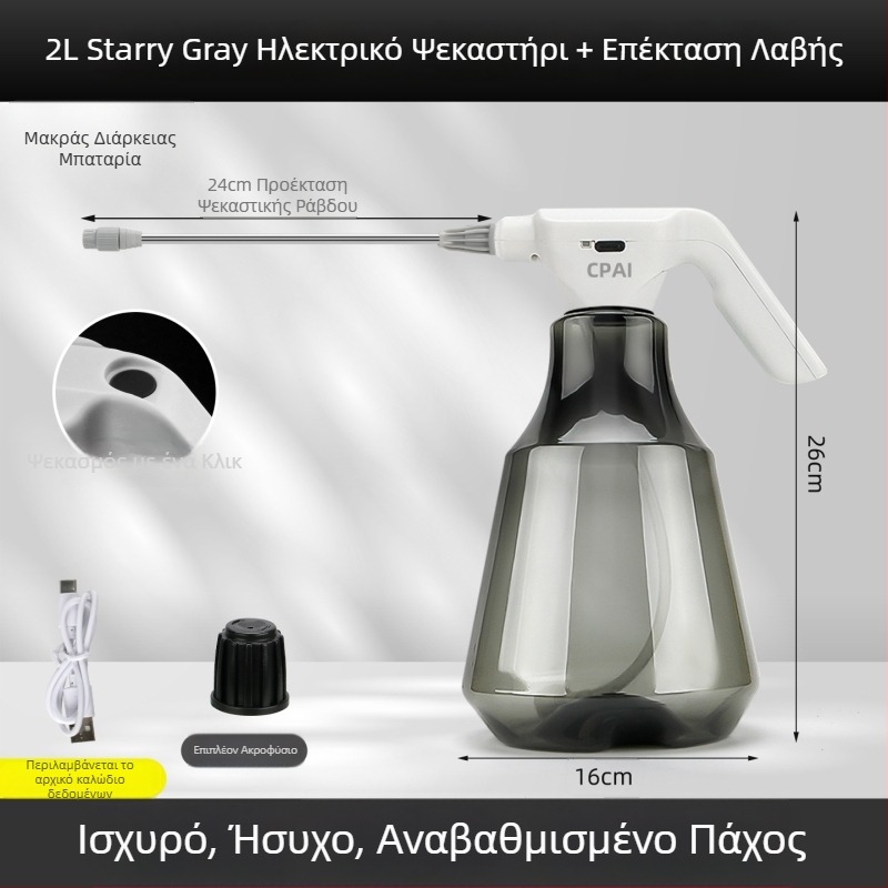 Ηλεκτρικός ψεκαστήρας κήπου και κανάκι ποτίσματος για καθαρισμό και πότισμα