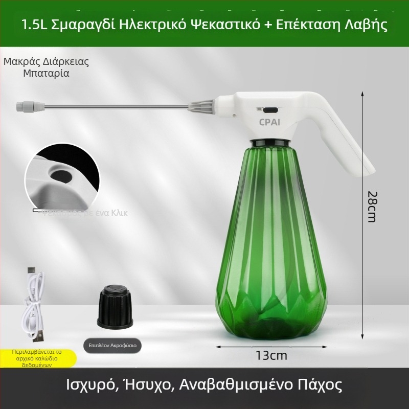 Ηλεκτρικός ψεκαστήρας κήπου και κανάκι ποτίσματος για καθαρισμό και πότισμα
