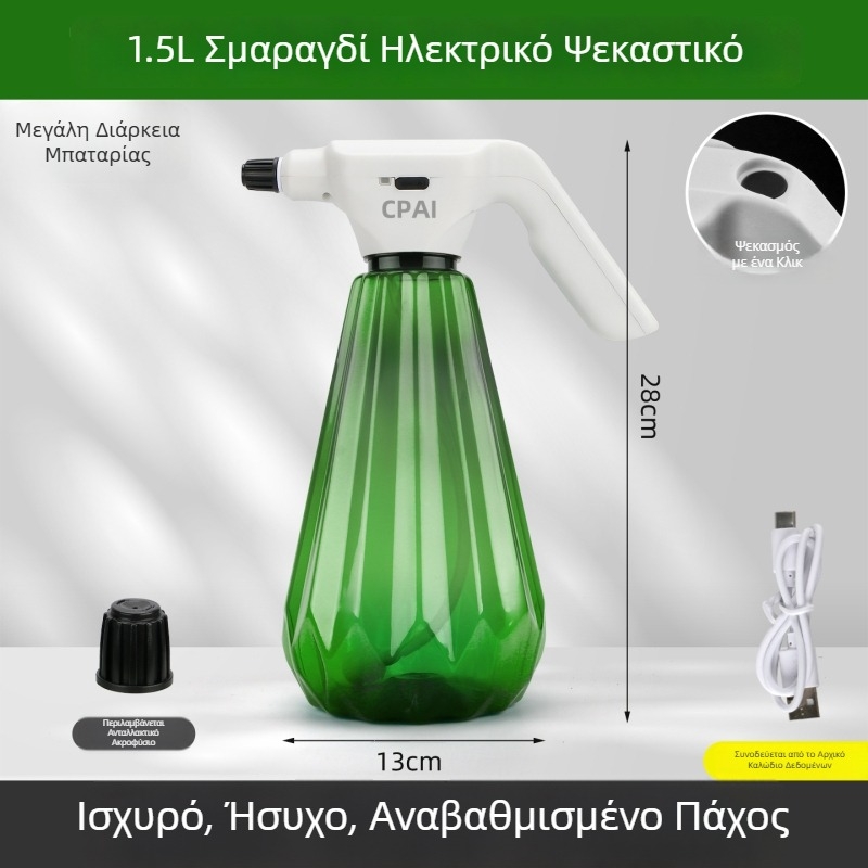 Ηλεκτρικός ψεκαστήρας κήπου και κανάκι ποτίσματος για καθαρισμό και πότισμα