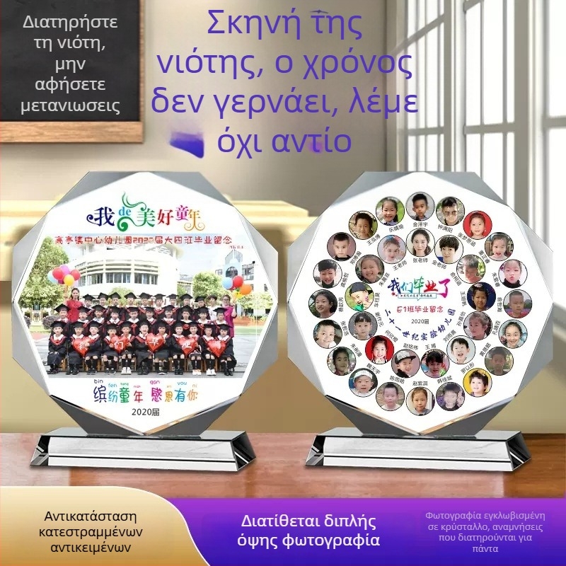 Κρυστάλλινο βραβείο-στολίδι για τη φετινή αποφοίτηση, προσωποποιημένο ενθύμημα για καθηγητές και συμμαθητές, μνήμη της νιότης