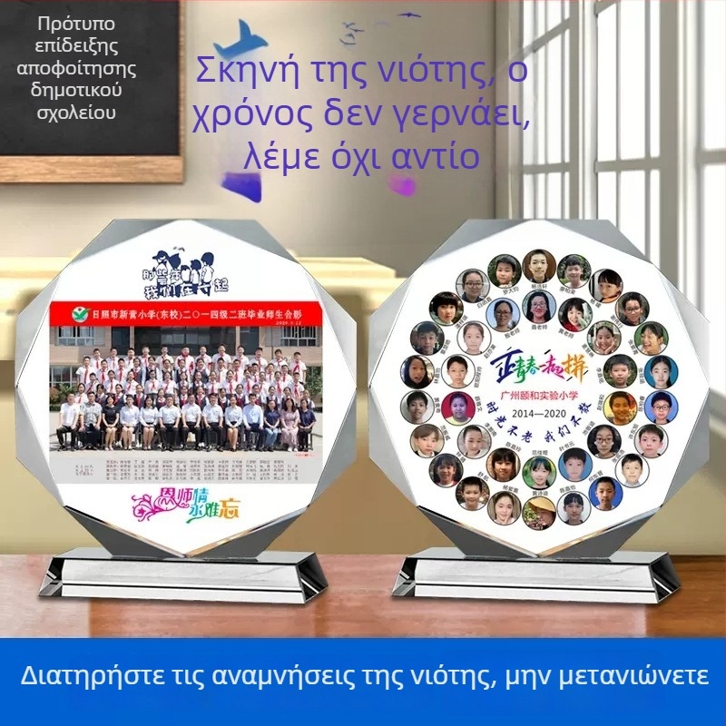 Κρυστάλλινο βραβείο-στολίδι για τη φετινή αποφοίτηση, προσωποποιημένο ενθύμημα για καθηγητές και συμμαθητές, μνήμη της νιότης