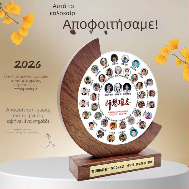 Κρυστάλλινο βραβείο-στολίδι για τη φετινή αποφοίτηση, προσωποποιημένο ενθύμημα για καθηγητές και συμμαθητές, μνήμη της νιότης