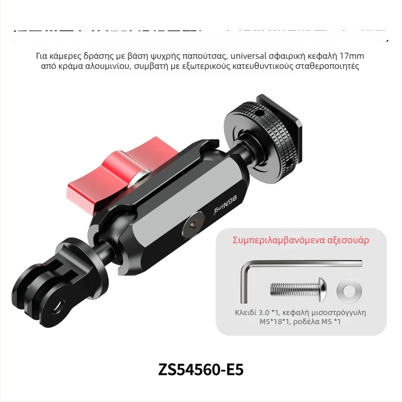 ZS54560-E91/4 ARRI τοποθέτηση κρύου παπουτσιού, 17 mm παγκόσμια κεφαλή σφαίρας για GoPro κάμερες