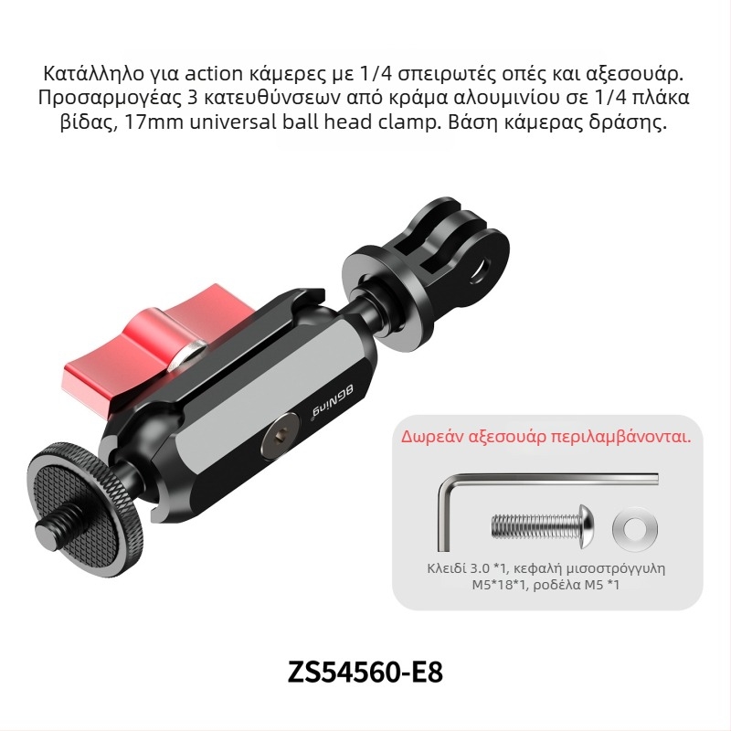 ZS54560-E91/4 ARRI τοποθέτηση κρύου παπουτσιού, 17 mm παγκόσμια κεφαλή σφαίρας για GoPro κάμερες