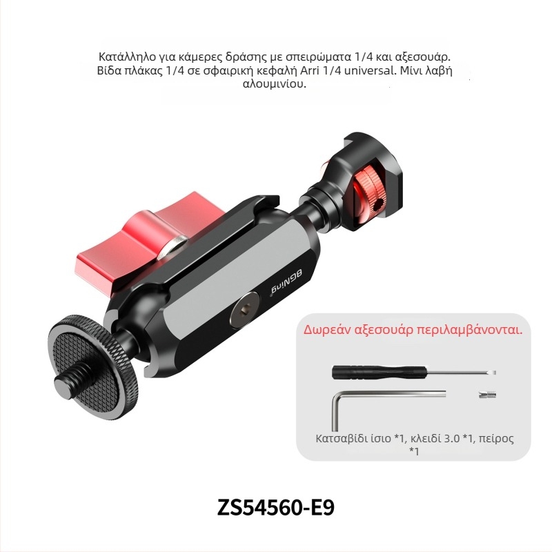 ZS54560-E91/4 ARRI τοποθέτηση κρύου παπουτσιού, 17 mm παγκόσμια κεφαλή σφαίρας για GoPro κάμερες