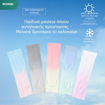 Παιδικοί Gradient Ice αμάνικοι βραχίονες για προστασία από ήλιο και κουνούπια, unisex καλοκαίρι UPF50+