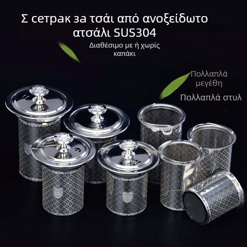 Φίλτρο τσαγιού από ανοξείδωτο χάλυβα 304 για τσαγιέρες, κλασικό μοντέλο