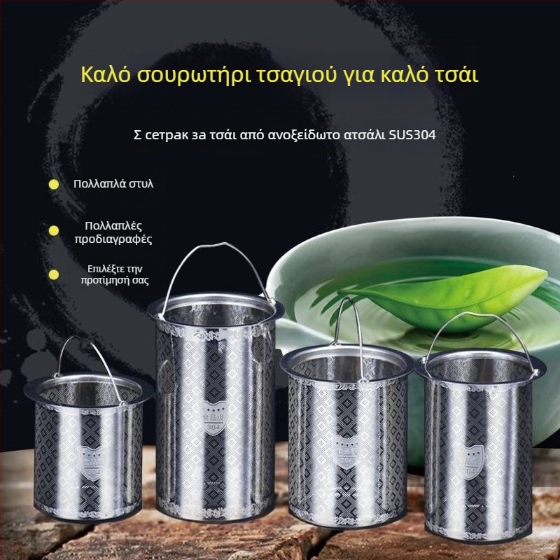 Φίλτρο τσαγιού από ανοξείδωτο χάλυβα 304 για τσαγιέρες, κλασικό μοντέλο