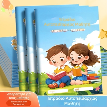 Ημερολόγιο αυτοπειθαρχίας για μαθητές, σημειωματάριο προγραμματισμού για δημοτικό σχολείο, σχέδιο καθηκόντων και καταγραφή προόδου παιδιού