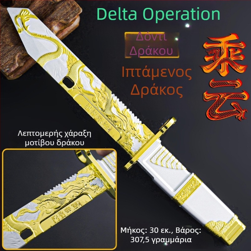 Delta Force Μοντέλο Δοντιού Δράκου, Πετώντας Δράκο ανάμεσα στα Σύννεφα, Μεταλλικό Διακόσμητικό, 22 cm ή 30 cm