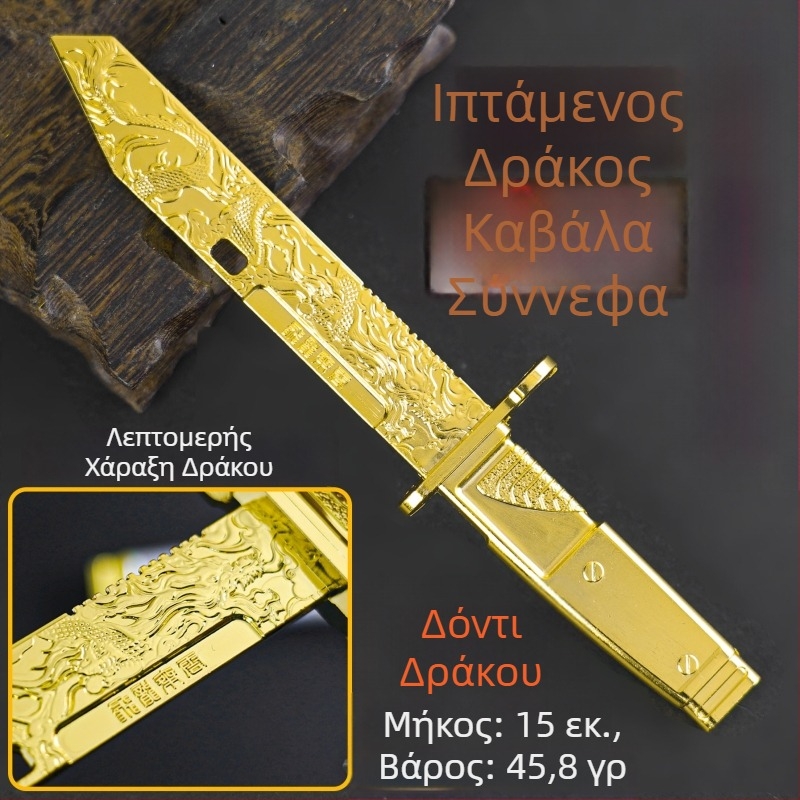 Delta Force Μοντέλο Δοντιού Δράκου, Πετώντας Δράκο ανάμεσα στα Σύννεφα, Μεταλλικό Διακόσμητικό, 22 cm ή 30 cm