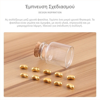 Μπουκάλι αποθήκευσης χρυσών φασολιών, διαφανές γυάλινο μίνι βάζο για μικρά αντικείμενα
