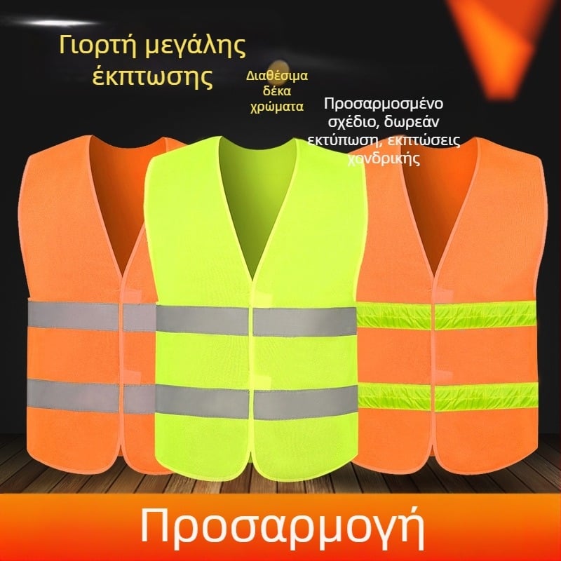 Γιλέκο υψηλής ορατότητας με ανακλαστικές λωρίδες για εργασίες οδοποιίας, καθαριότητα, σχολές οδήγησης και περιποίηση πρασίνου