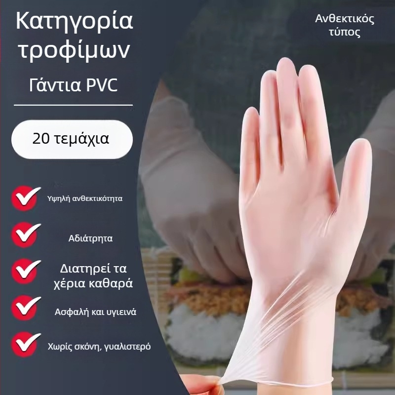 Γάντια PVC μίας χρήσης, τροφίμου ποιότητας – κουζίνα, catering, καθάρισμα, βιομηχανική προστασία, ανθεκτικά στη φθορά