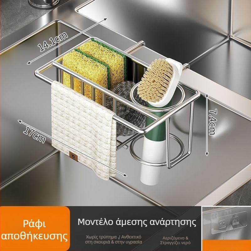 Ανοξείδωτο ράφι νεροχύτη για την κουζίνα, πολυχρηστικό με αποστράγγιση, για σφουγγάρια και πετσέτες