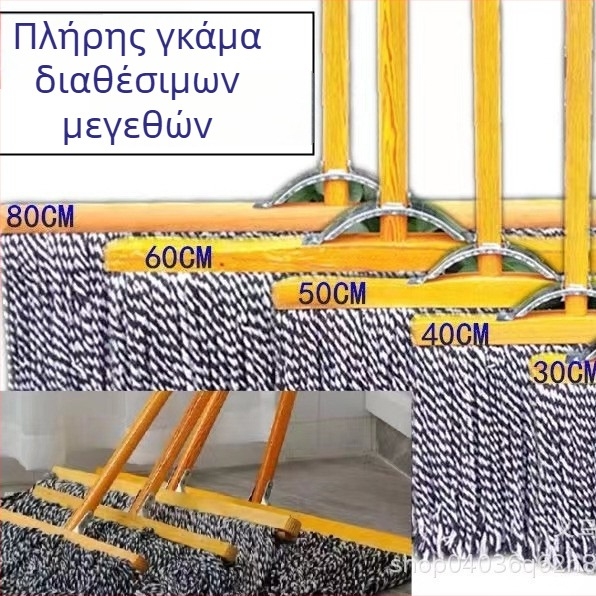Επίπεδη σκούπα δαπέδου με ξύλινο κοντάρι και ενισχυμένο βαμβακερό κεφάλι