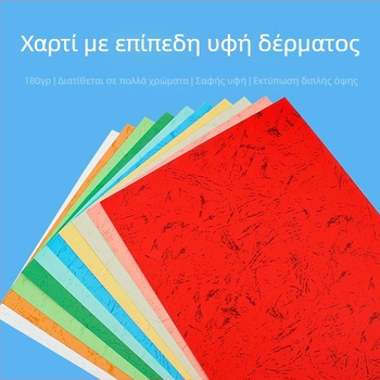 A4 180 g/m² υφασμάτινο χαρτί για βιβλιοδεσία – εξώφυλλα διαγωνισμών και συμβολαίων