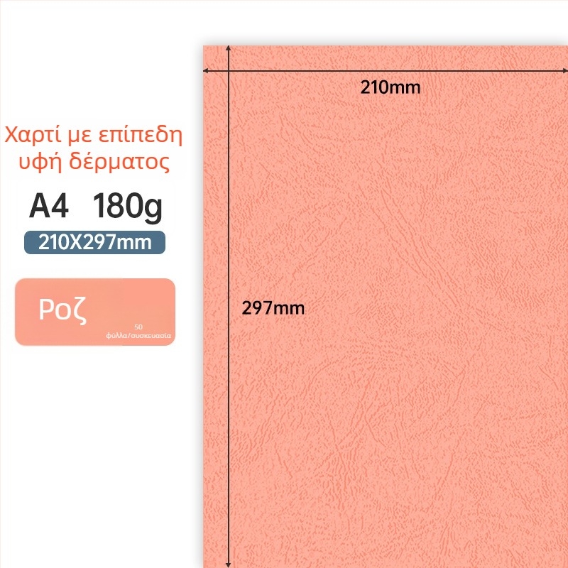 A4 180 g/m² υφασμάτινο χαρτί για βιβλιοδεσία – εξώφυλλα διαγωνισμών και συμβολαίων