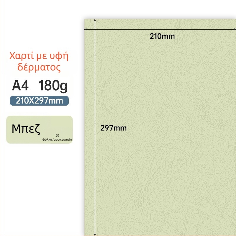 A4 180 g/m² υφασμάτινο χαρτί για βιβλιοδεσία – εξώφυλλα διαγωνισμών και συμβολαίων