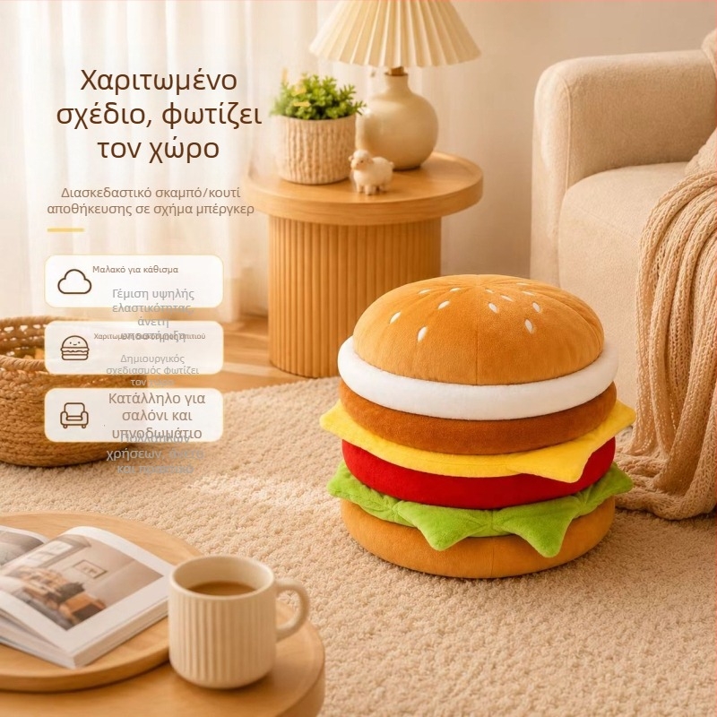 Σκαμνάκι αποθήκευσης σε σχήμα χάμπουργκερ για το σαλόνι, κομψό συμπαγές κάθισμα αποθήκευσης για παιχνίδια και σνακ, δημιουργικό πολυλειτουργικό χαμηλό σκαμνάκι