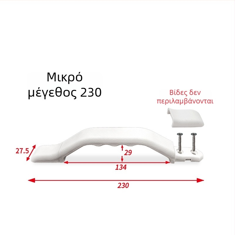 Νάιλον λαβή πόρτας ντουλαπιού για RV, LS522-285, 230 mm (μικρή) / 285 mm (μεγάλη) – μοντέρνο μινιμαλιστικό σχέδιο