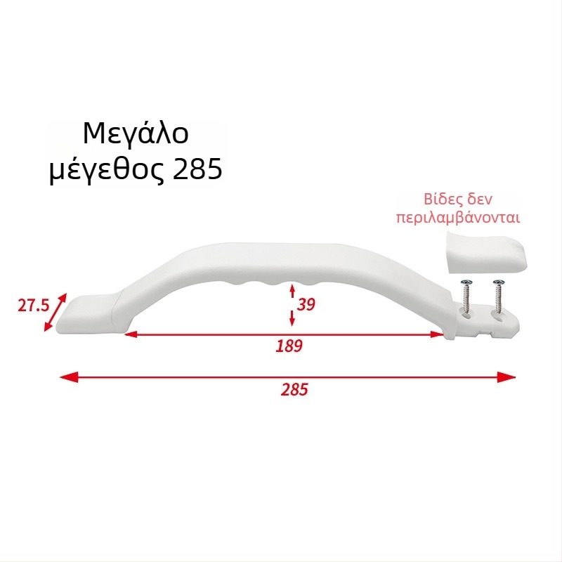 Νάιλον λαβή πόρτας ντουλαπιού για RV, LS522-285, 230 mm (μικρή) / 285 mm (μεγάλη) – μοντέρνο μινιμαλιστικό σχέδιο