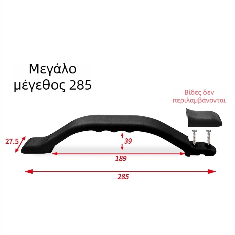 Νάιλον λαβή πόρτας ντουλαπιού για RV, LS522-285, 230 mm (μικρή) / 285 mm (μεγάλη) – μοντέρνο μινιμαλιστικό σχέδιο