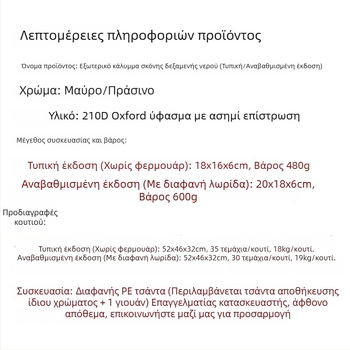 Κάλυμμα δεξαμενής IBC 1000 L από 210D Oxford ύφασμα, εξωτερικό αδιάβροχο και ανθεκτικό στη σκόνη