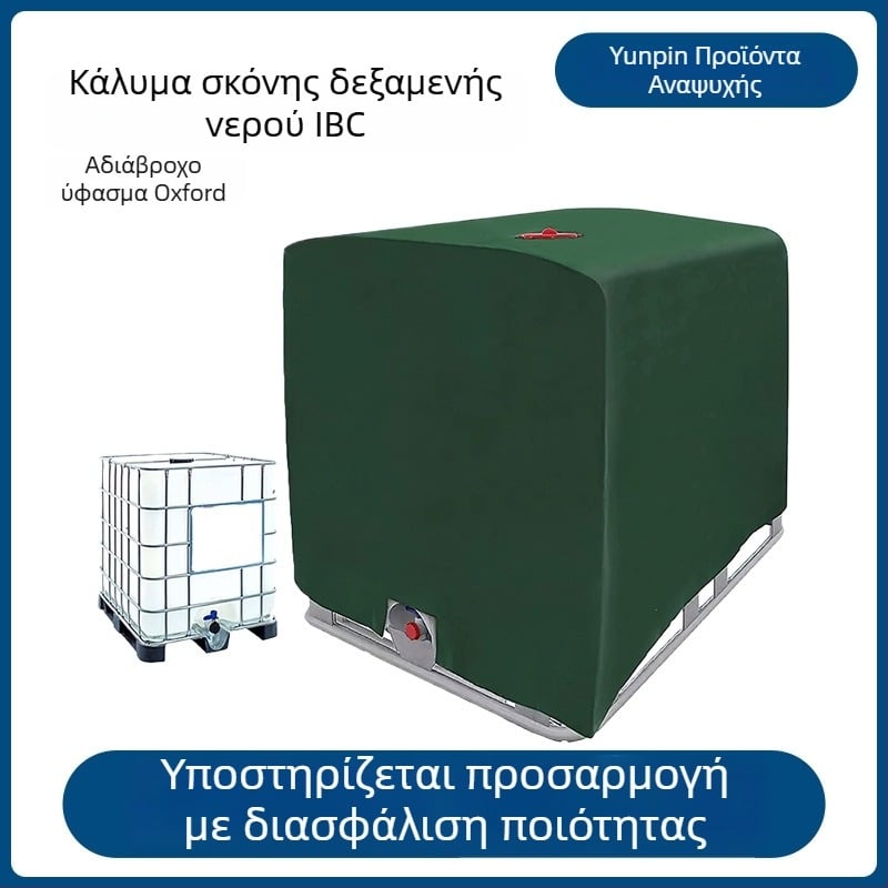 Κάλυμμα δεξαμενής IBC 1000 L από 210D Oxford ύφασμα, εξωτερικό αδιάβροχο και ανθεκτικό στη σκόνη