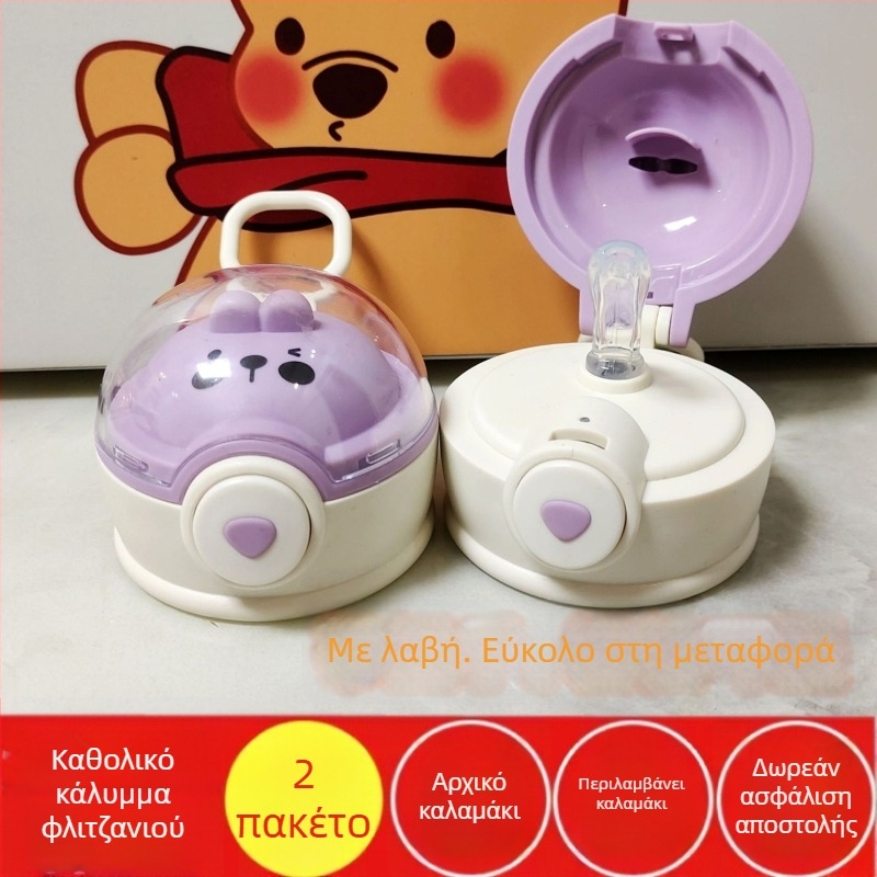 Small Tea Diary Hug Planet Παιδικός θερμός με αυθεντικό καπάκι για καλαμάκι, παγκοσμίως συμβατός, ανθεκτικός σε πτώσεις και διαρροές.