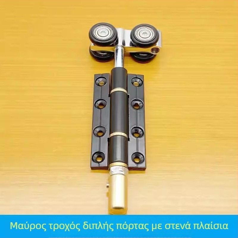Ροδάκια από αλουμίνιο για συρόμενες πόρτες με γυαλί – μονό ή διπλό φύλλο, στενή άκρη, μεντεσέ