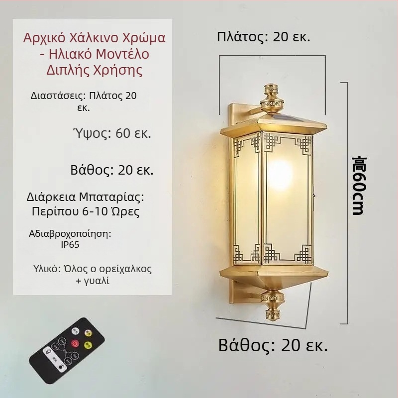 Ηλιακή εξωτερική λαμπτήρας τοίχου από ατόφιο χαλκό, κινεζικού ρετρό στυλ, αδιάβροχος, για βίλα, κήπο, διάδρομο