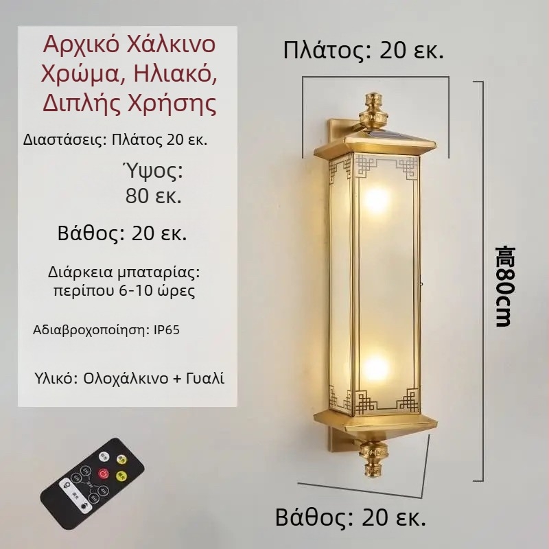 Ηλιακή εξωτερική λαμπτήρας τοίχου από ατόφιο χαλκό, κινεζικού ρετρό στυλ, αδιάβροχος, για βίλα, κήπο, διάδρομο