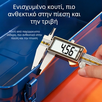 Μεταλλική εργαλειοθήκη με καπάκι αναδιπλούμενο, μεγάλη χωρητικότητα, πολυλειτουργική αποθήκευση