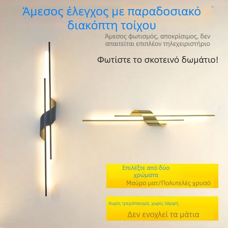 Μινιμαλιστικό μακρύ λωρίδα τοίχου φωτιστικό για υπνοδωμάτιο, κοντά στο κρεβάτι και στο σαλόνι – σχεδιαστικό φως τοίχου υψηλής ποιότητας