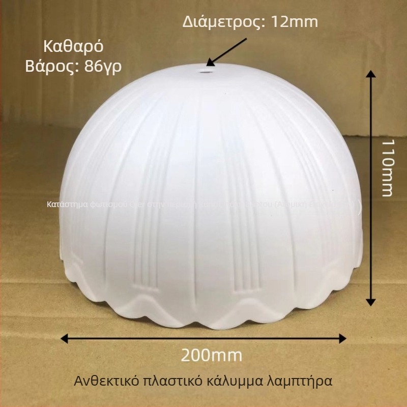 Πλαστικός αμμοβολημένος θόλος λαμπτήρα για σαλόνι και υπνοδωμάτιο, λαμπτήρας γραφείου με προστασία ματιών, στρογγυλός θόλος σε σχήμα πετάλου, εξάρτημα DIY ευρωπαϊκού στυλ
