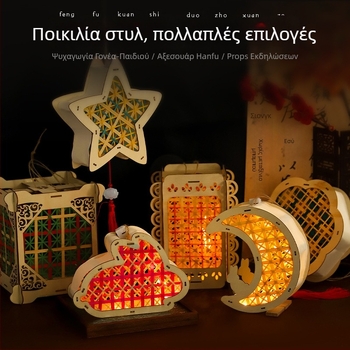 Σετ DIY φαναράκι από μπαμπού για παιδιά - φορητό φως σε στυλ παλάτι