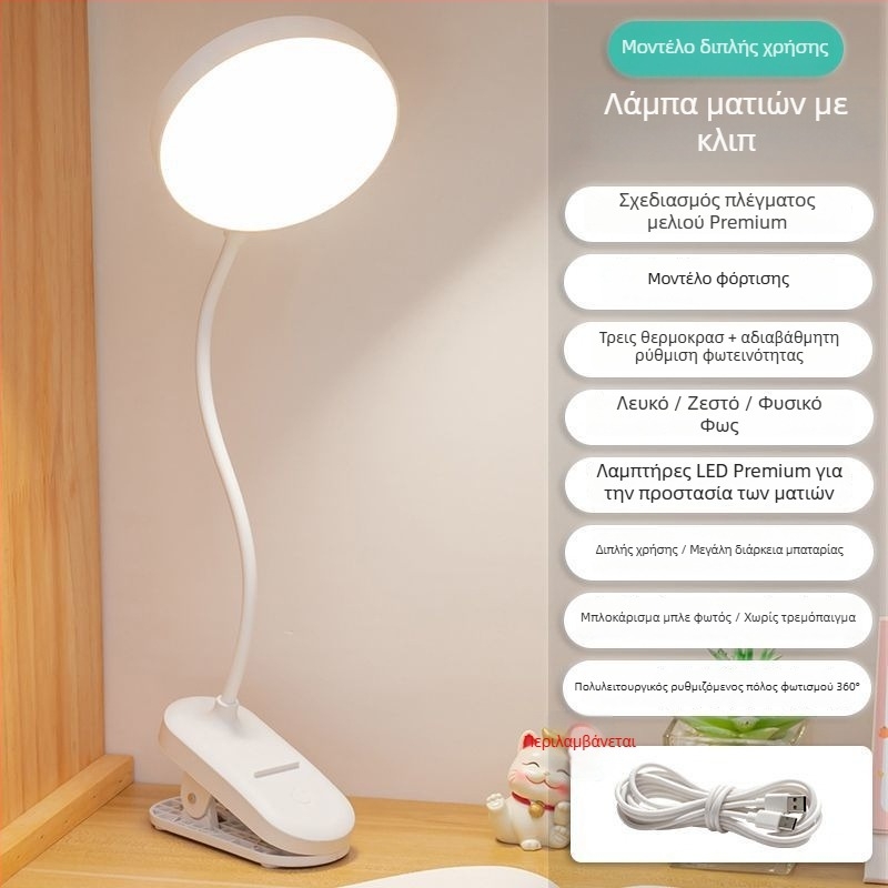 LED λαμπτήρας με κλιπ για μελέτη με προστασία ματιών, φωτιστικό κομοδίνου για φοιτητικό κοιτώνα
