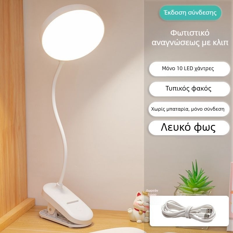 LED λαμπτήρας με κλιπ για μελέτη με προστασία ματιών, φωτιστικό κομοδίνου για φοιτητικό κοιτώνα