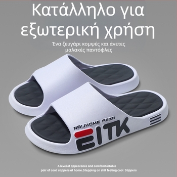 Ανδρικές παντόφλες για εσωτερική και εξωτερική χρήση, αντιολισθητικές με μαλακό πάτο