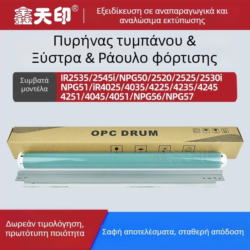 Canon IR2520: πυρήνας δίσκου, λεπίδα καθαρισμού, κύλινδρος φόρτισης, NPG51, κασετίνα τόνερ G50