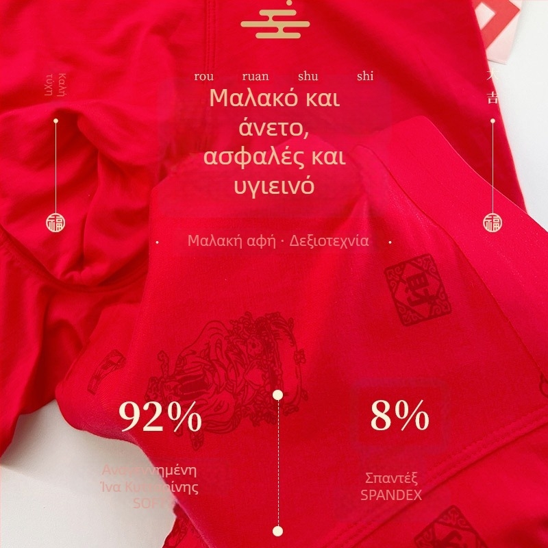 Ανδρικά μποξέρ από modal-βαμβάκι, απαλό και διαπνέον, εφαρμοστά, μεσαίας ζώνης, κόκκινα, δώρο γάμου