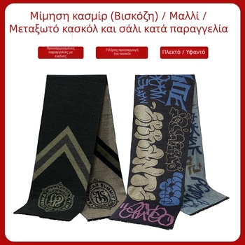 Επιχειρηματικό σάλι από τεχνητό κασμίρι, φθινοπωρινό–χειμερινό, προσαρμόσιμο σάλι διάσκεψης