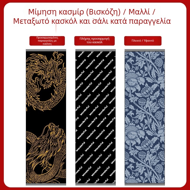 Επιχειρηματικό σάλι από τεχνητό κασμίρι, φθινοπωρινό–χειμερινό, προσαρμόσιμο σάλι διάσκεψης