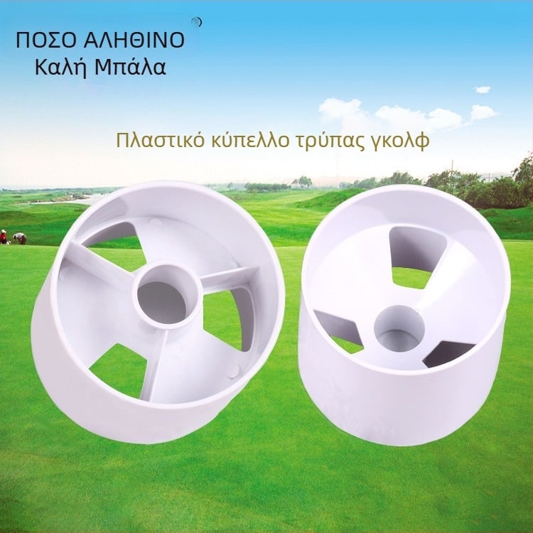 Golf Hole Cup: Λευκό πλαστικό κάλυμμα τρύπας για putting green με σημαία