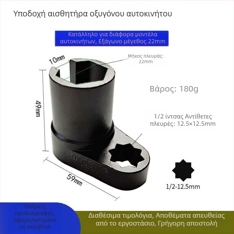 Σετ υποδοχέων αισθητήρα οξυγόνου με τετράγωνη υποδοχή και εργαλεία αφαίρεσης Torx για επισκευές αυτοκινήτων